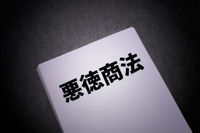 悪徳業者に騙されないようにするには?